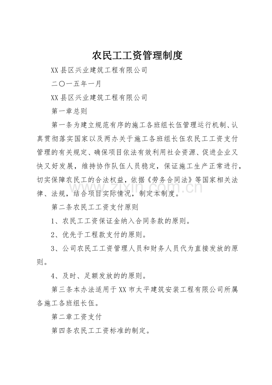 农民工工资管理规章制度_2.docx_第1页