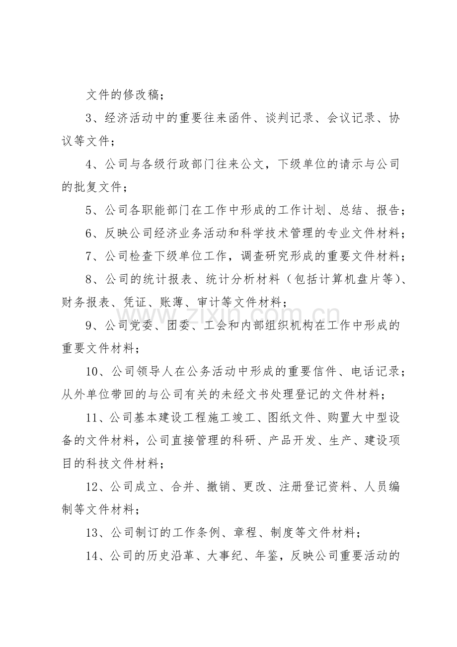 企业档案规章制度管理.docx_第2页