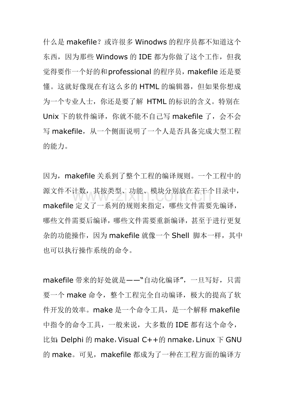 Makefile详解答、.docx_第1页