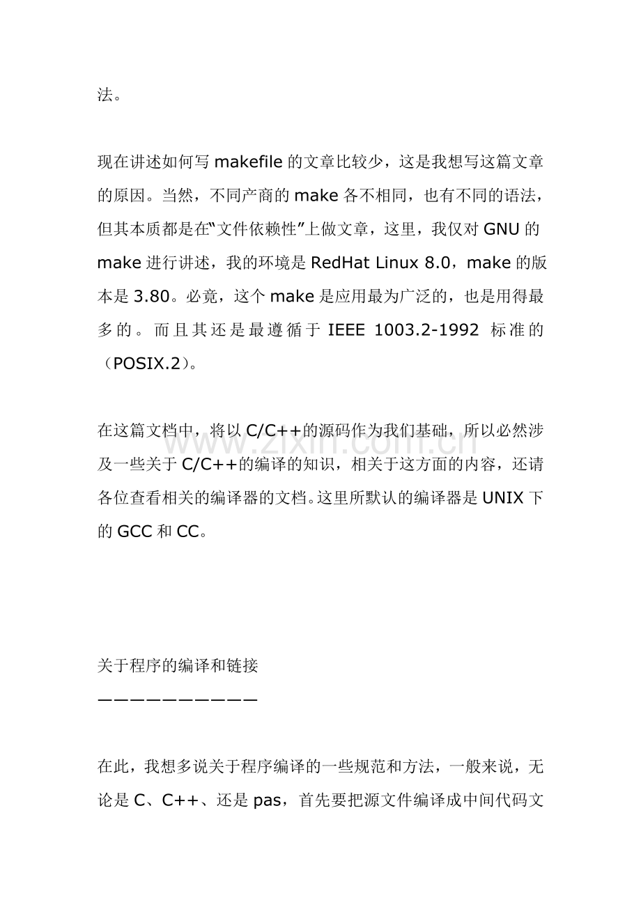 Makefile详解答、.docx_第2页