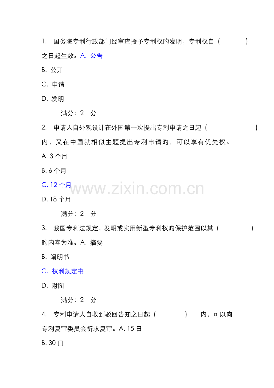 2022年电大知识产权法试卷.doc_第2页