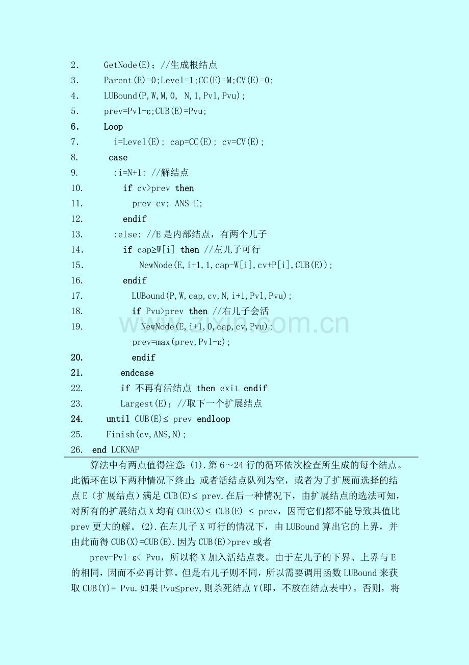 算法设计与分析 背包问题.doc_第2页