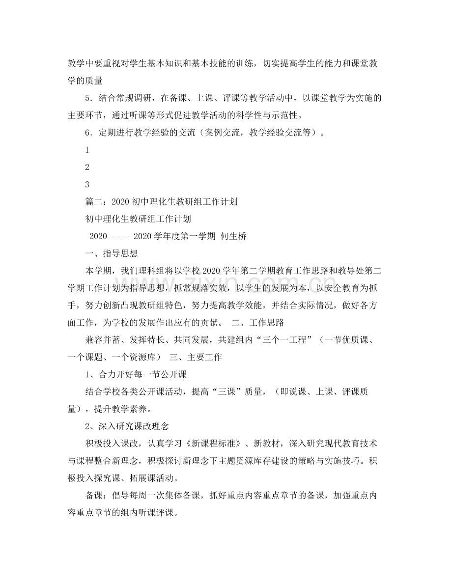 理化生教研组工作计划 .docx_第2页