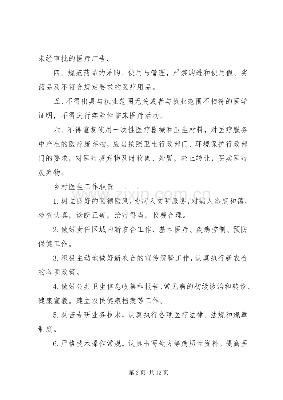 村卫生室各项规章制度(2).docx_第2页