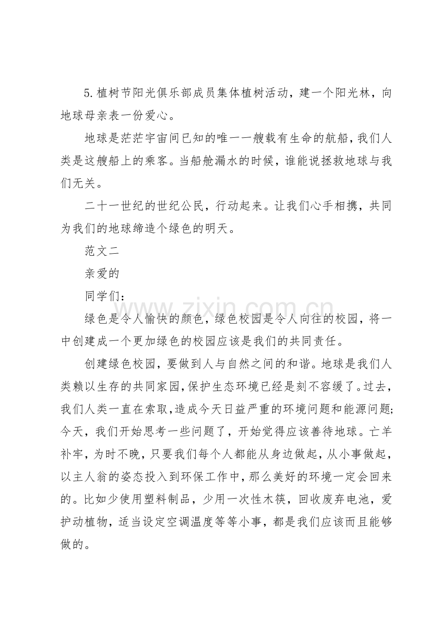 20XX年绿色环保的倡议书范文大全(3).docx_第2页