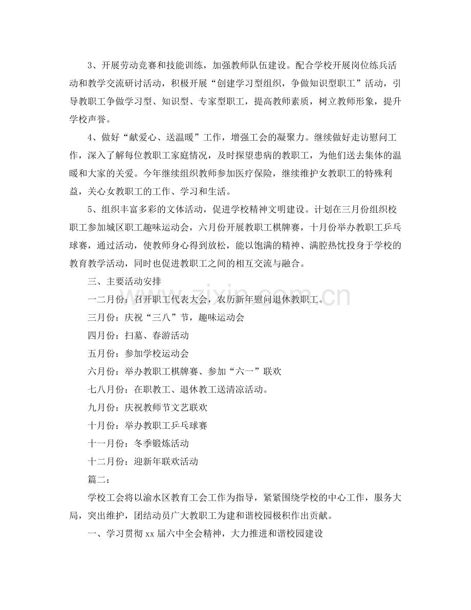 学校工会工作计划范文 .docx_第2页
