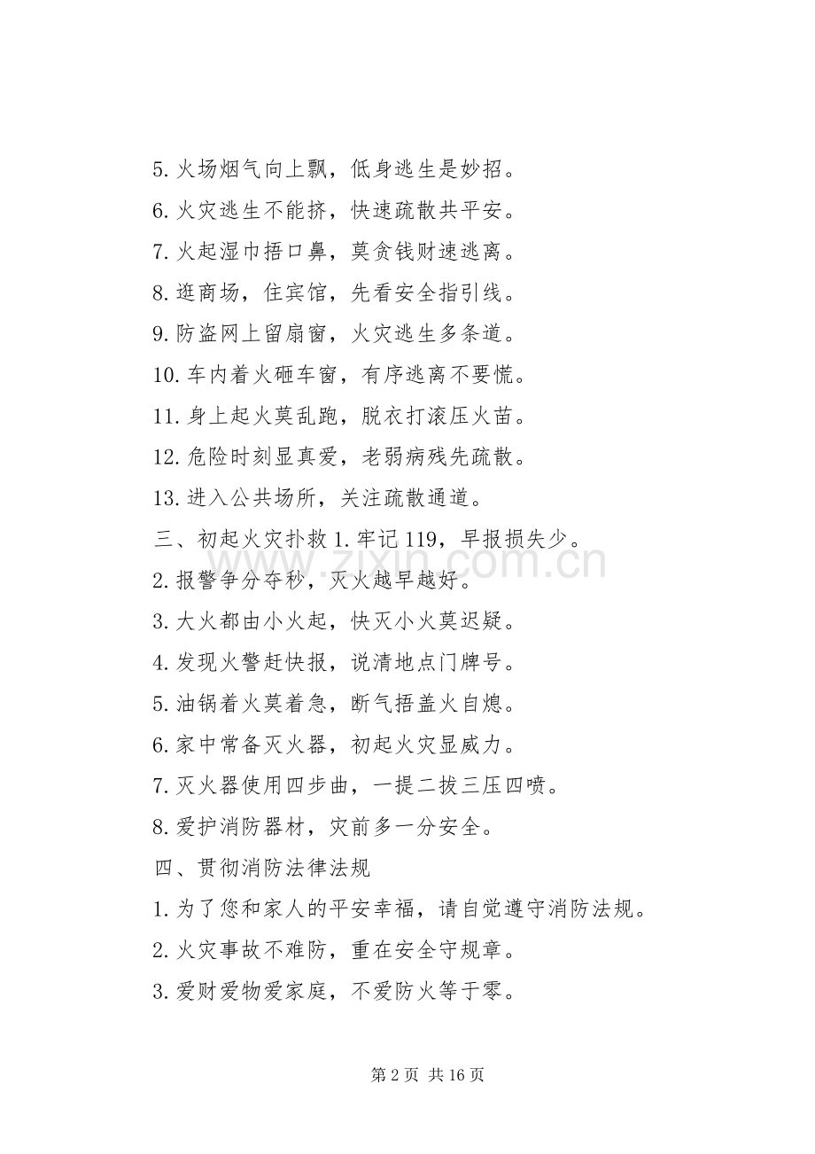 消防宣传参考标语大全[五篇].docx_第2页