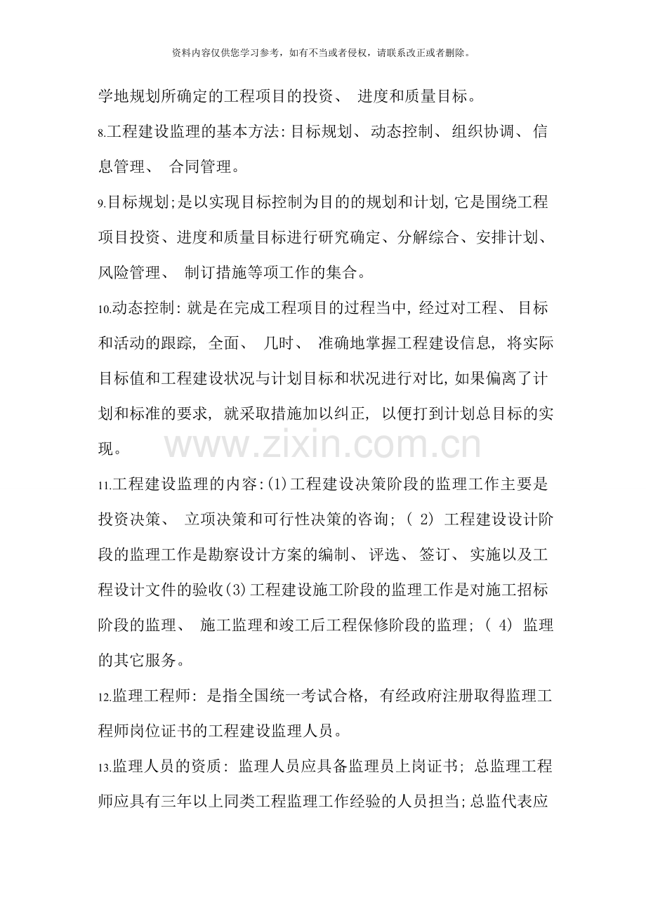 土木工程建设监理考点版第版邓铁军资料.doc_第2页