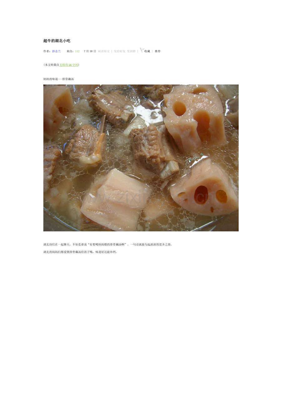 超牛的湖北小吃文档.doc_第1页