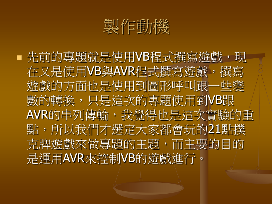 题目21点扑克牌游戏.ppt_第2页