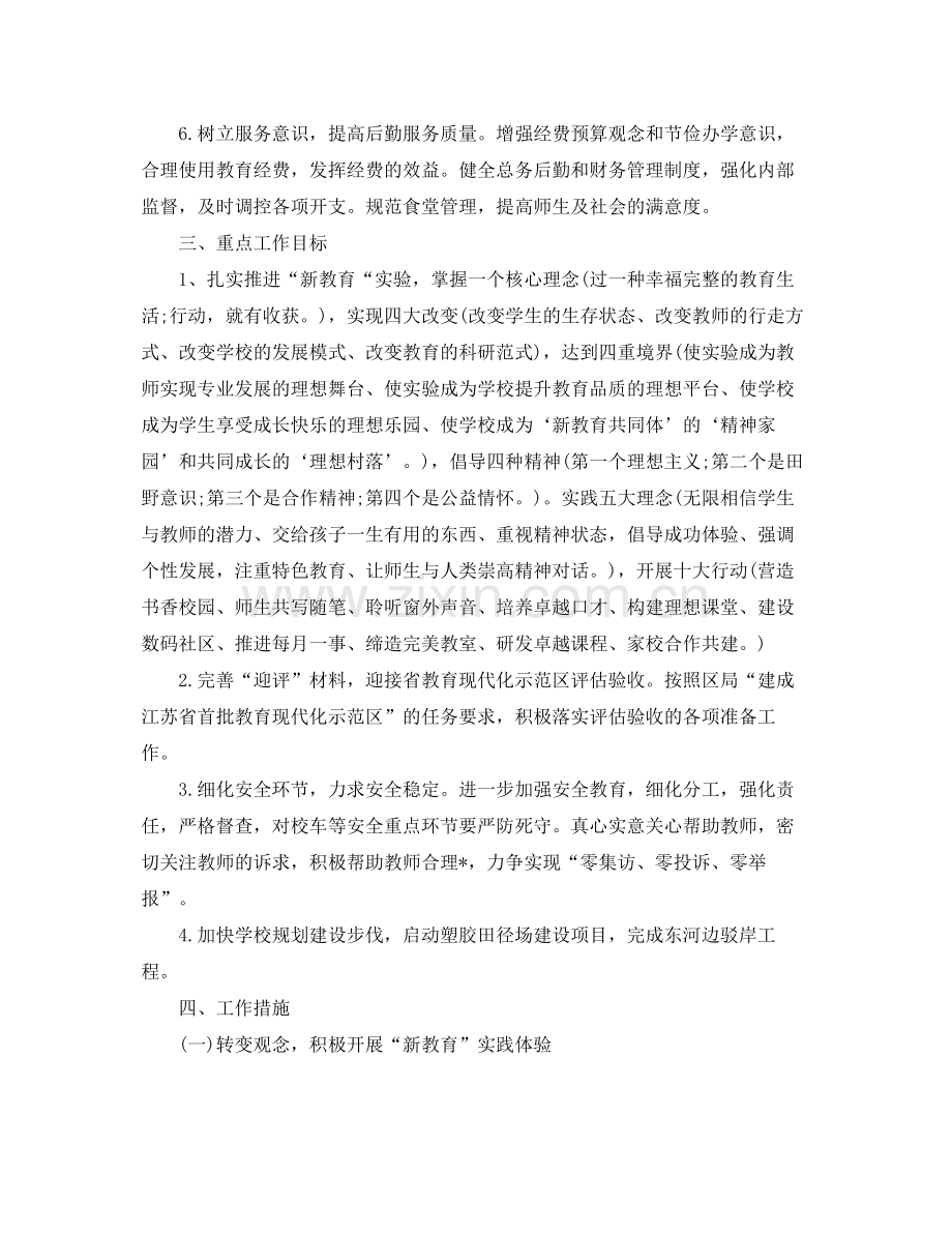 农村小学教学个人工作计划 .docx_第2页