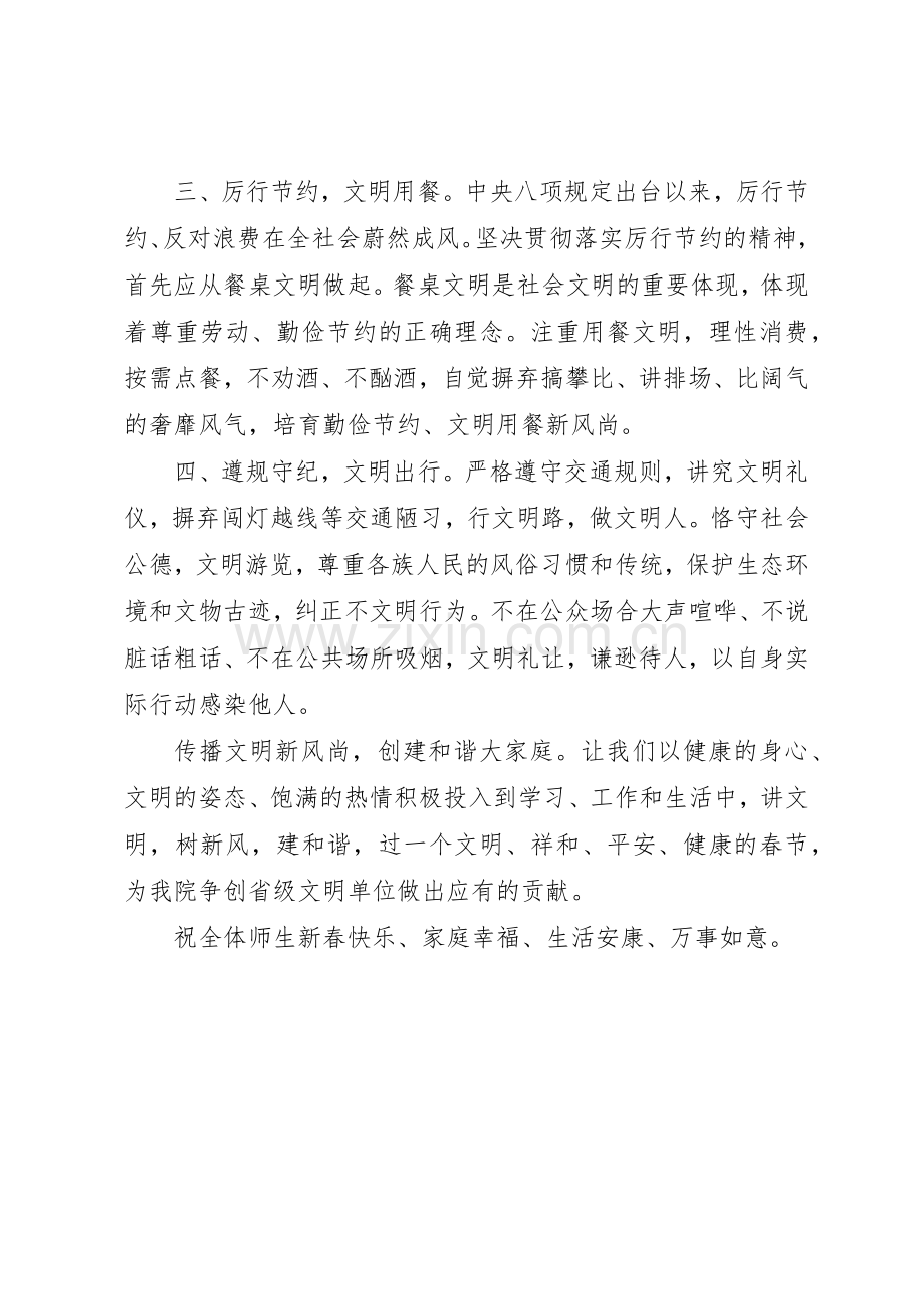 州泉美院文明过节倡议书范文.docx_第2页