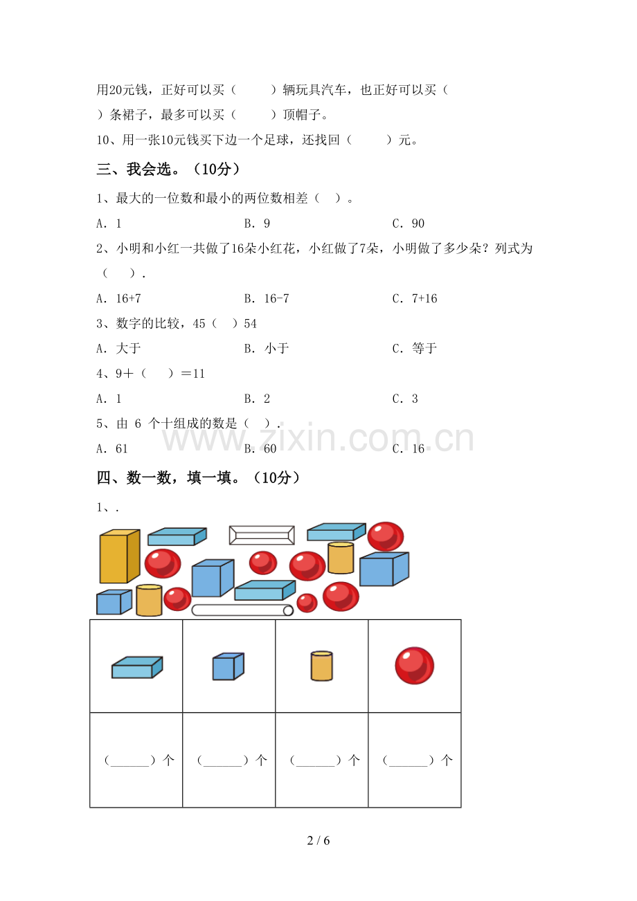 2023年人教版一年级数学下册期末考试题及答案【完整】.doc_第2页