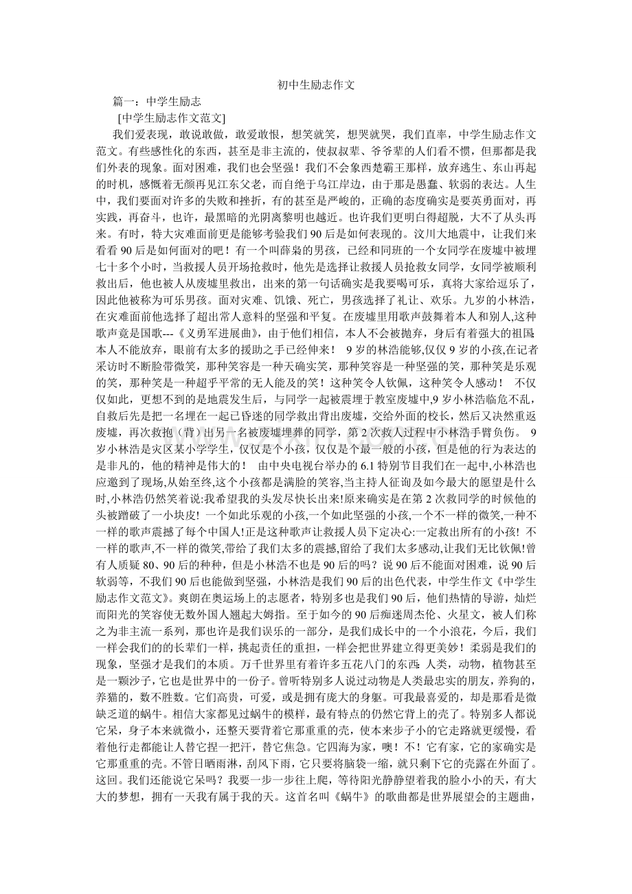 初中生励志作文.doc_第1页