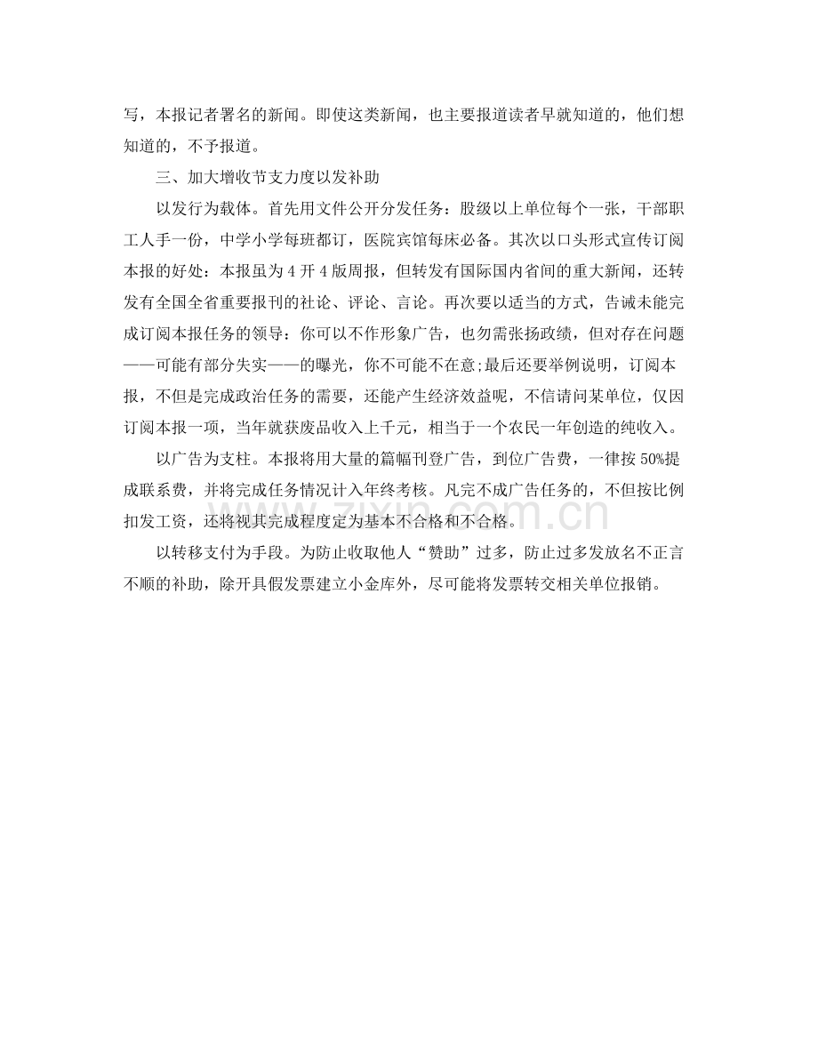 报社综治工作计划书 .docx_第2页