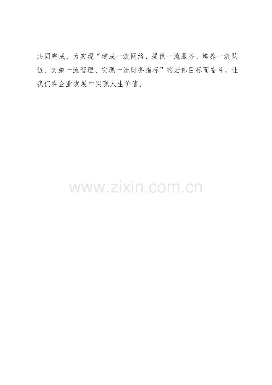 提高自身素质促进企业转型倡议书范文.docx_第2页