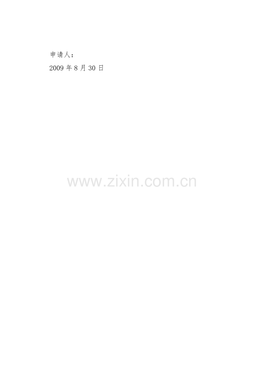 关于要求老屋拆建的申请报告.docx_第2页