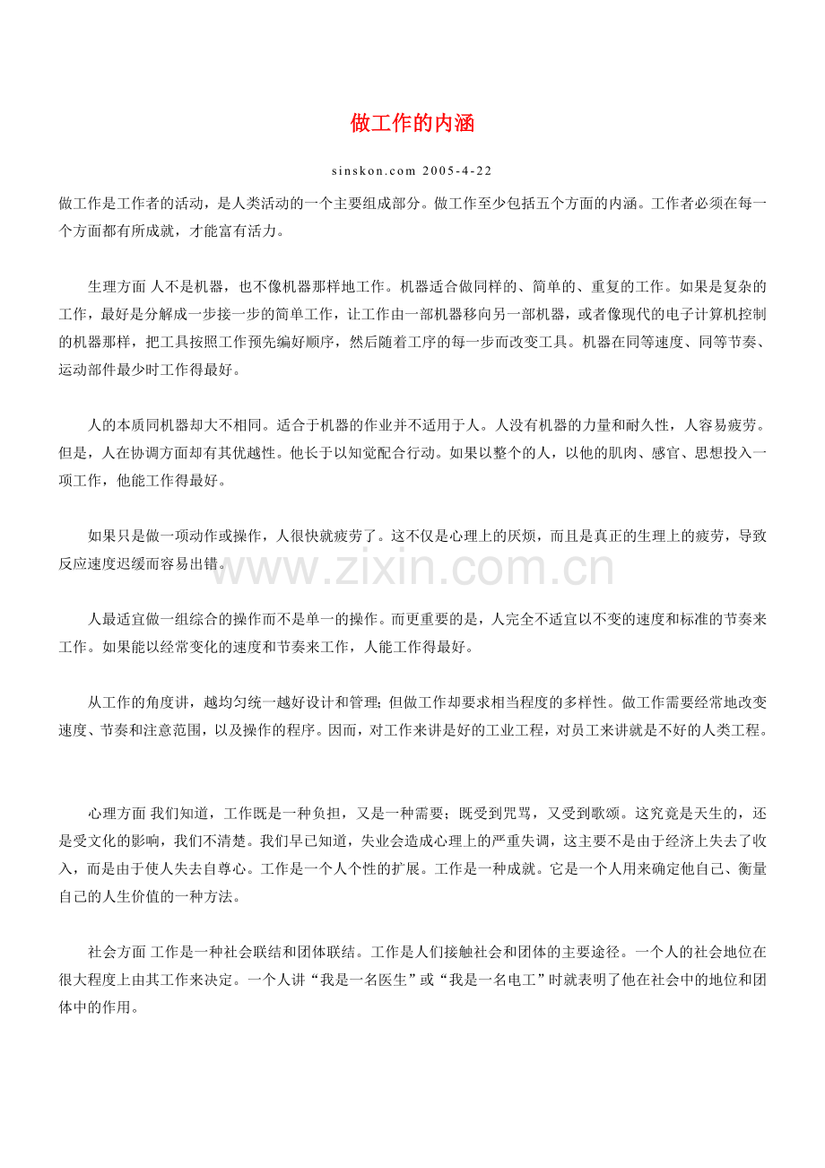 做工作的内涵.doc_第1页