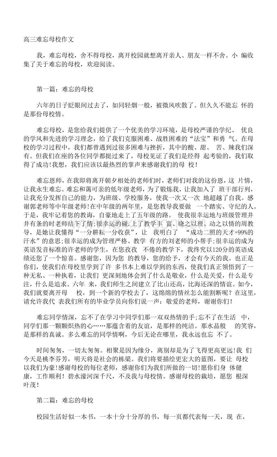 高三难忘母校作文.docx_第1页