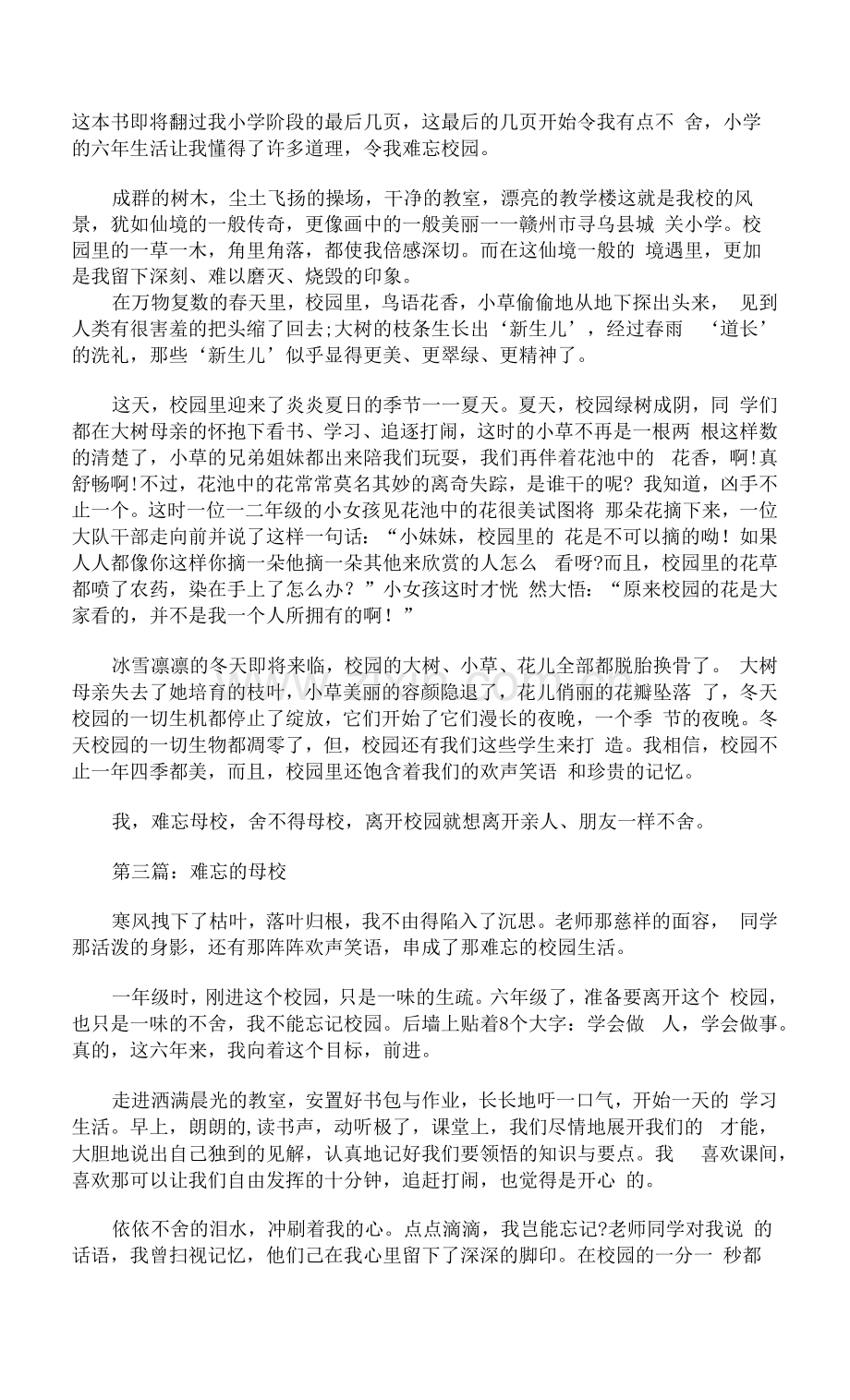 高三难忘母校作文.docx_第2页