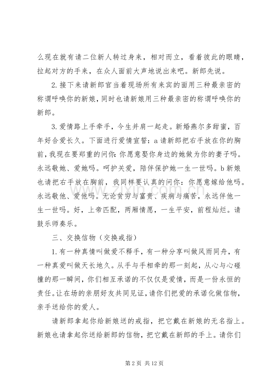 XX年农村结婚仪式主持稿.docx_第2页