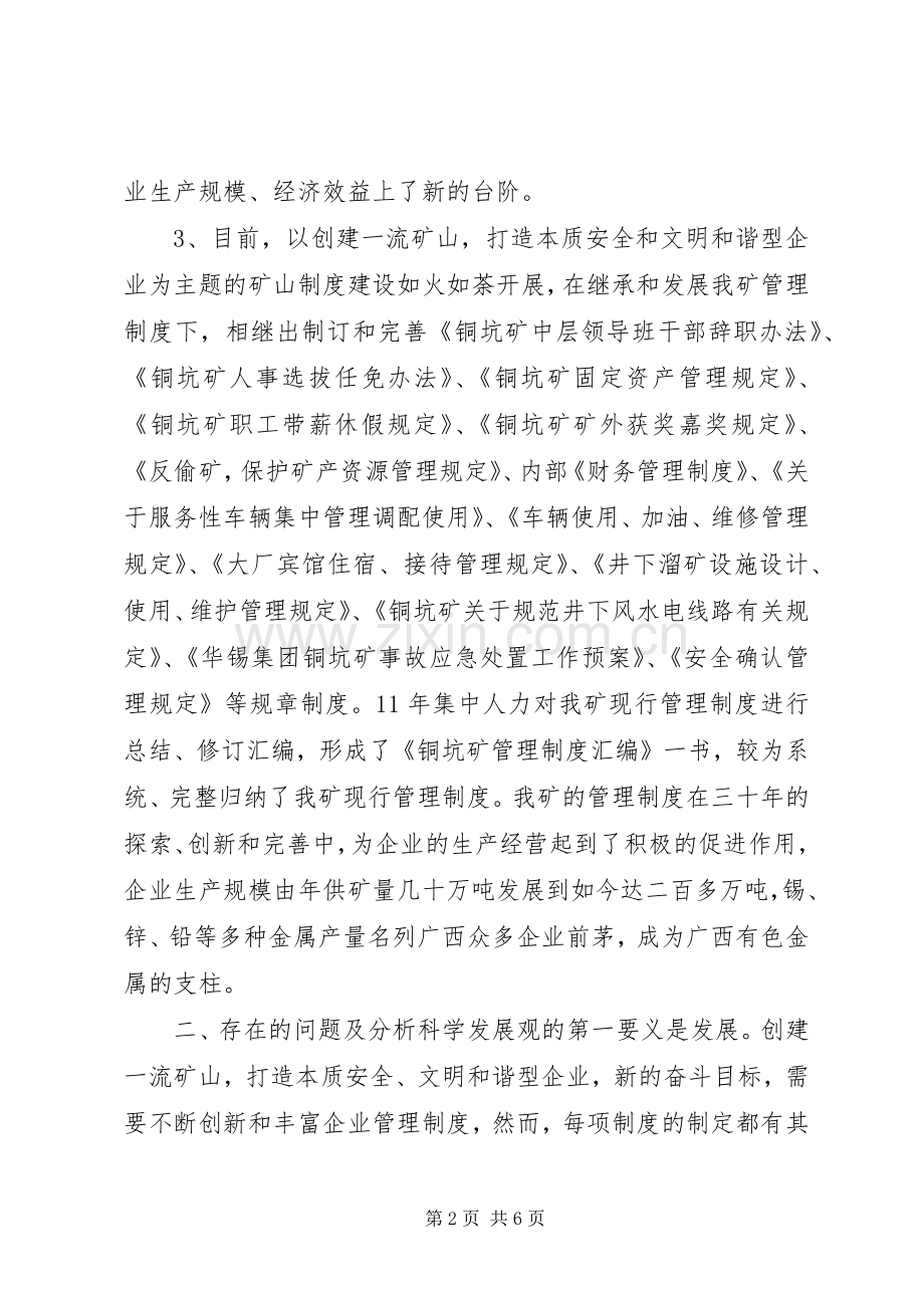 管理规章制度落实执行情况调研报告.docx_第2页