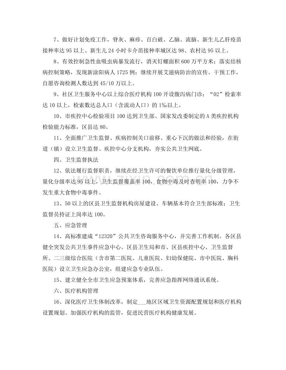 2020年卫生局工作计划 .docx_第2页