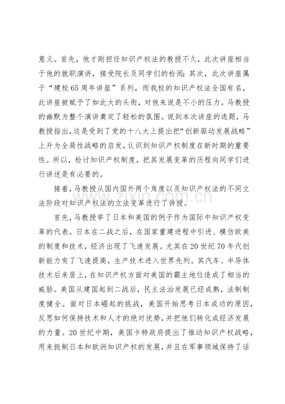规章制度变革中的立法推动主义 .docx_第2页