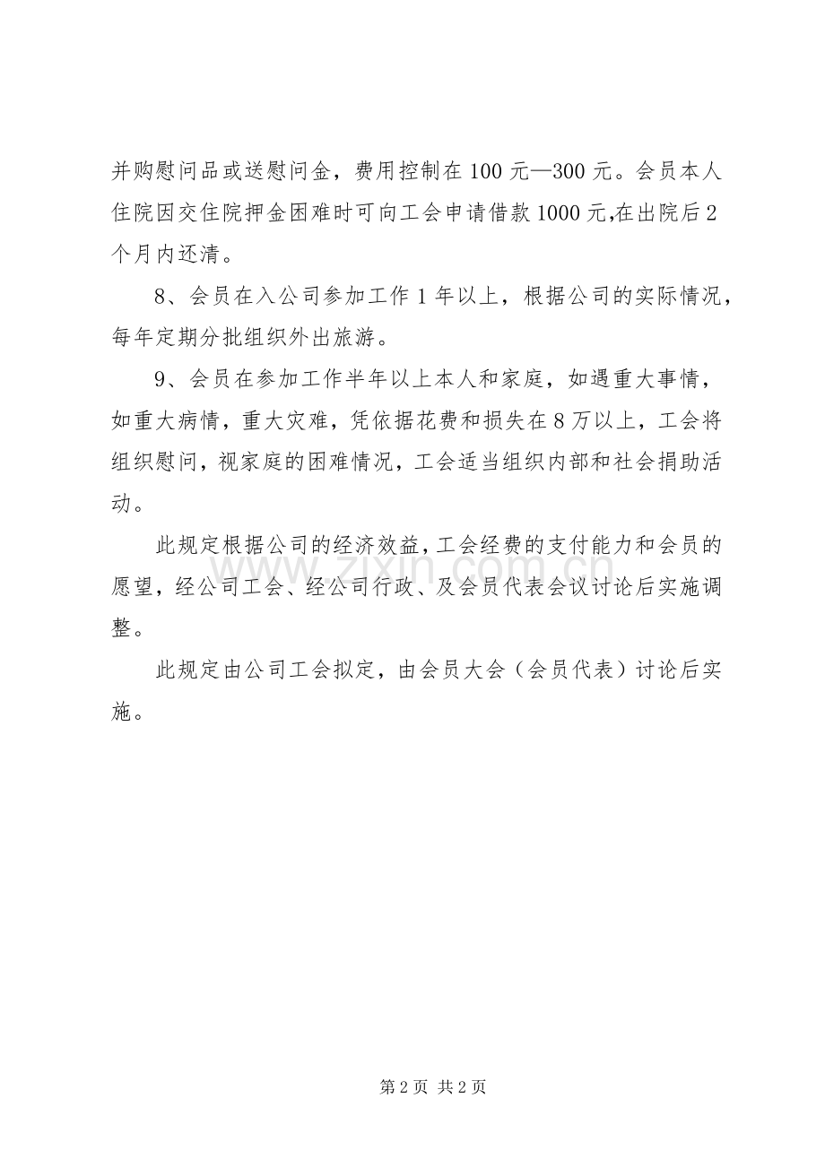 工会福利规章制度20年01 .docx_第2页