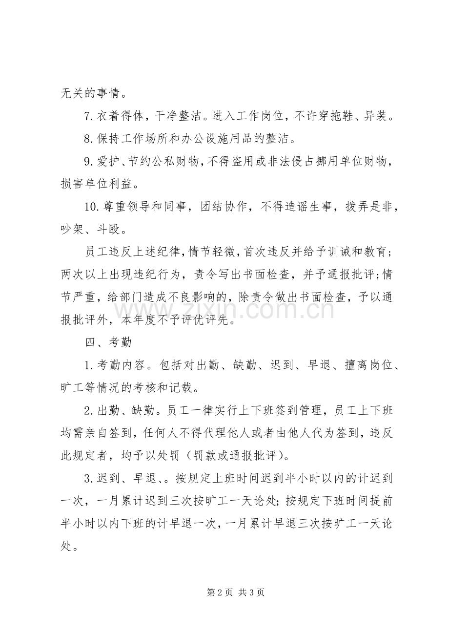 体育馆管理规章制度5篇范文.docx_第2页