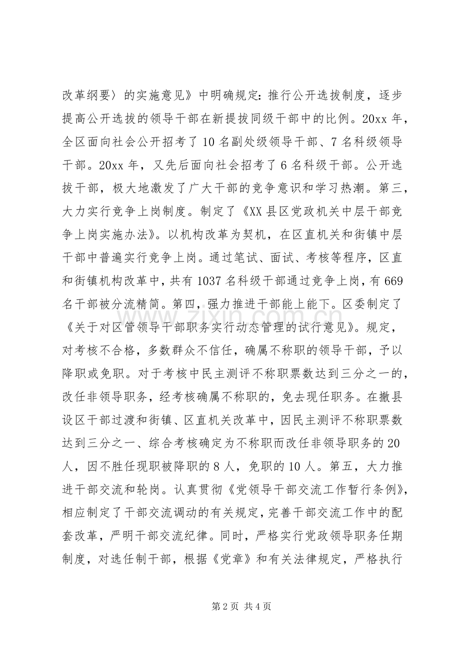 积极推进干部人事规章制度改革　健全完善选贤任能的用人机制.docx_第2页