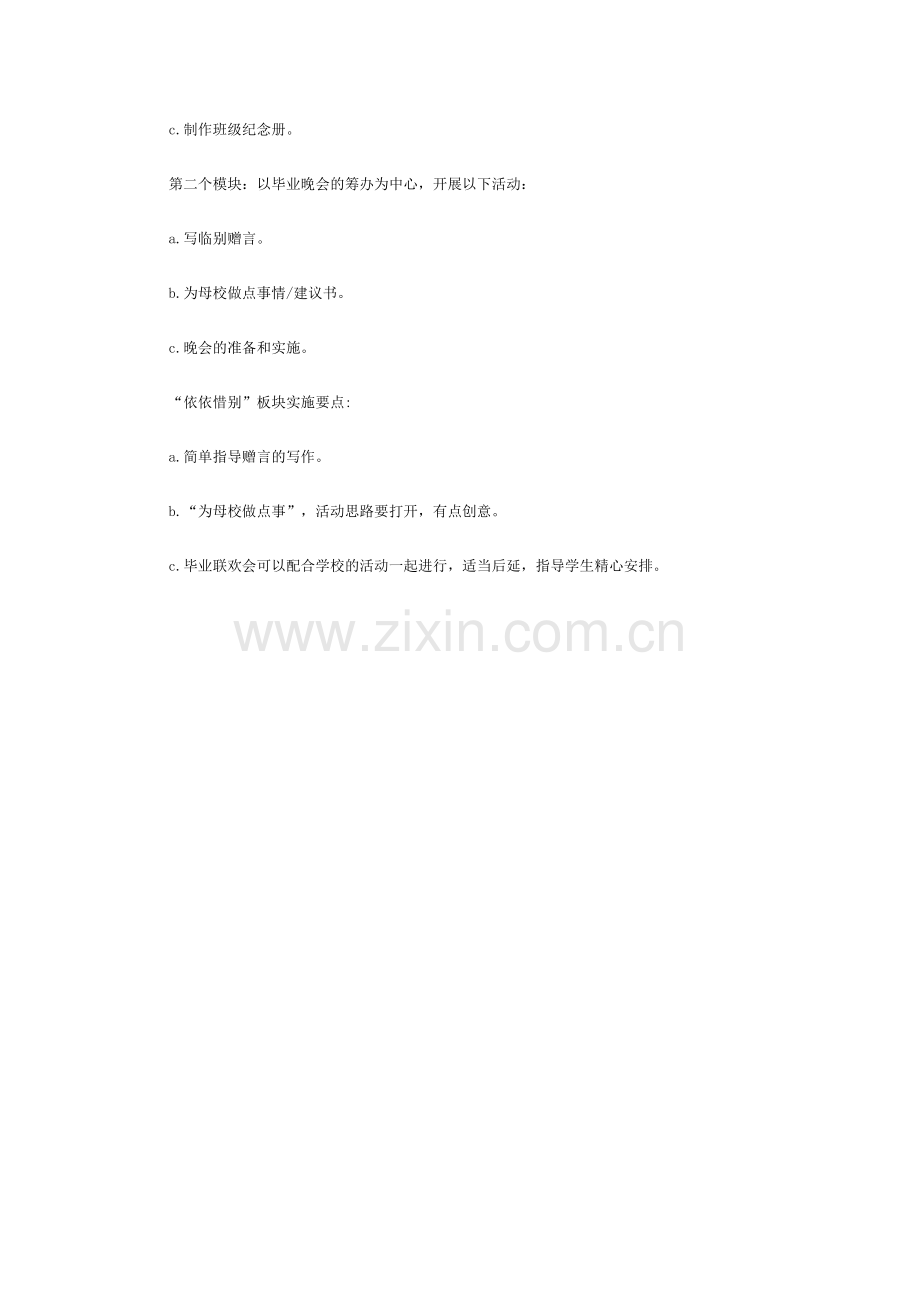 口语交际、习作、综合性学习、古诗词背诵、综合复习建议.doc_第2页