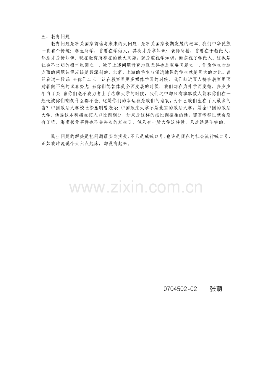 我眼中的民生.doc_第2页