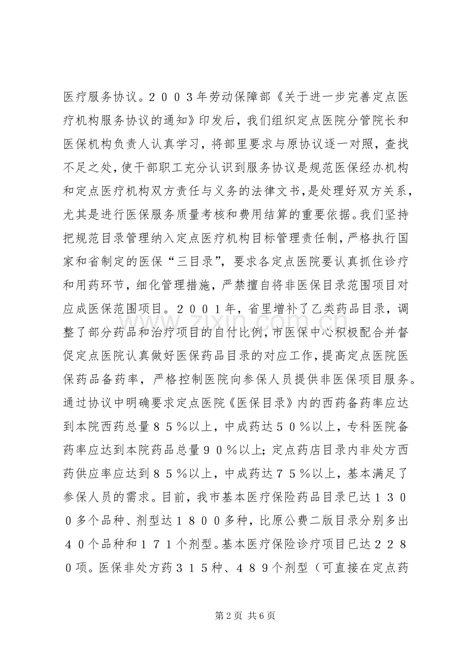 市医疗保险规章制度改革经验材料(2).docx_第2页