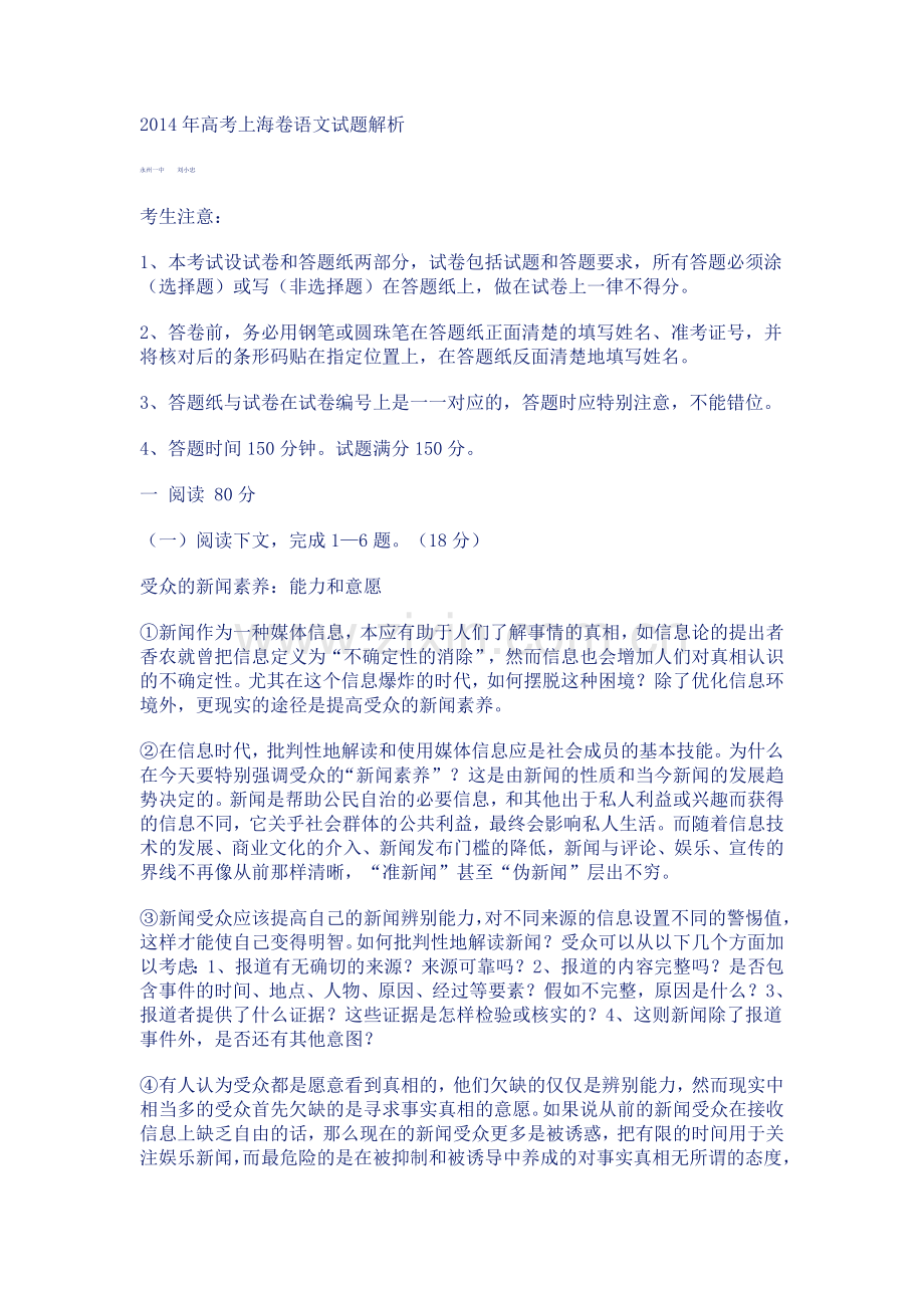 2014年上海卷.doc_第1页