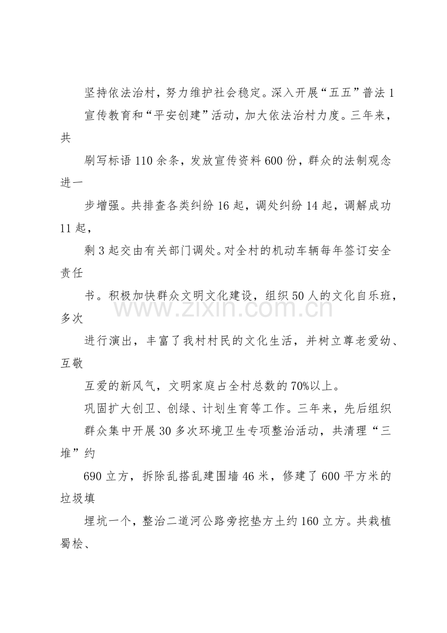 村两委工作规章制度细则.docx_第2页