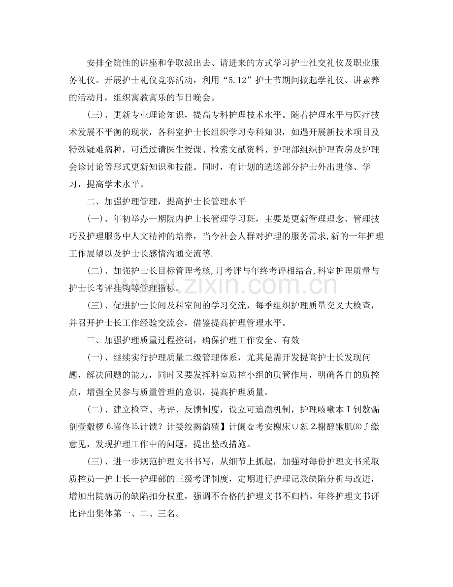 护理的个人工作计划 .docx_第2页