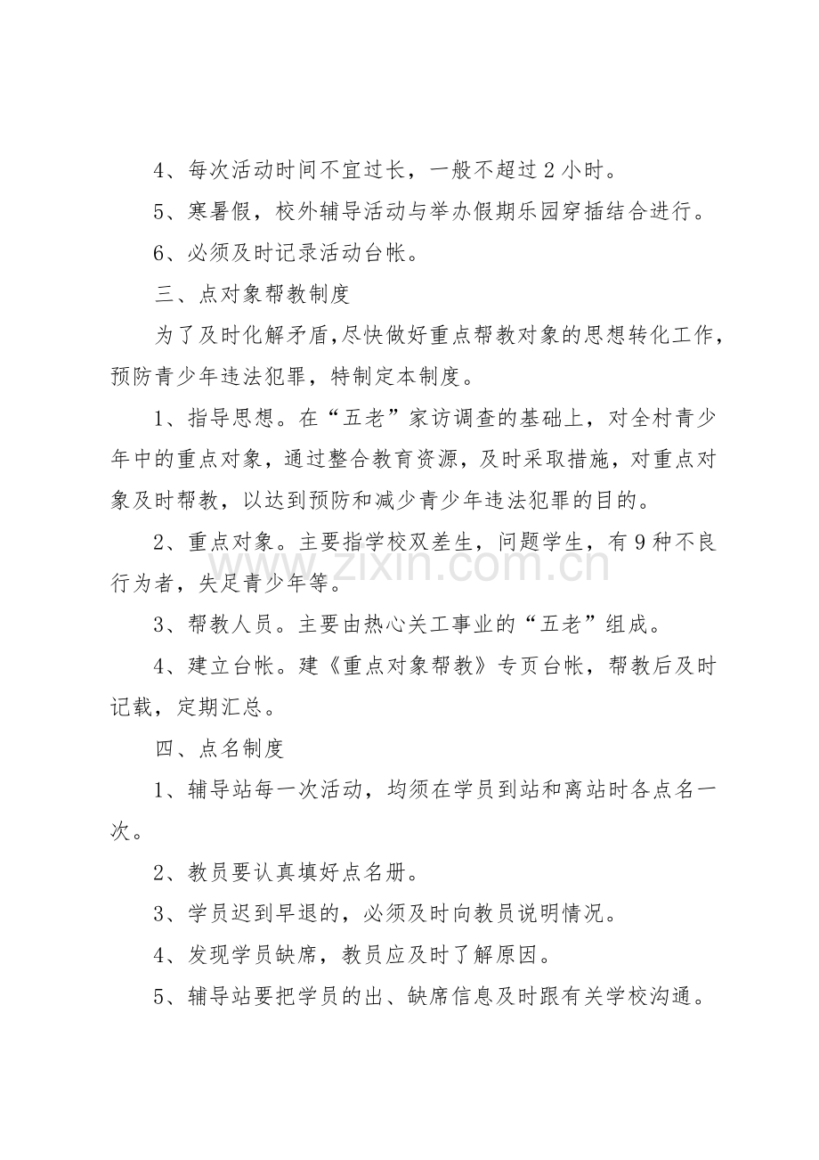 半城镇青少年校外辅导站工作规章制度细则.docx_第2页