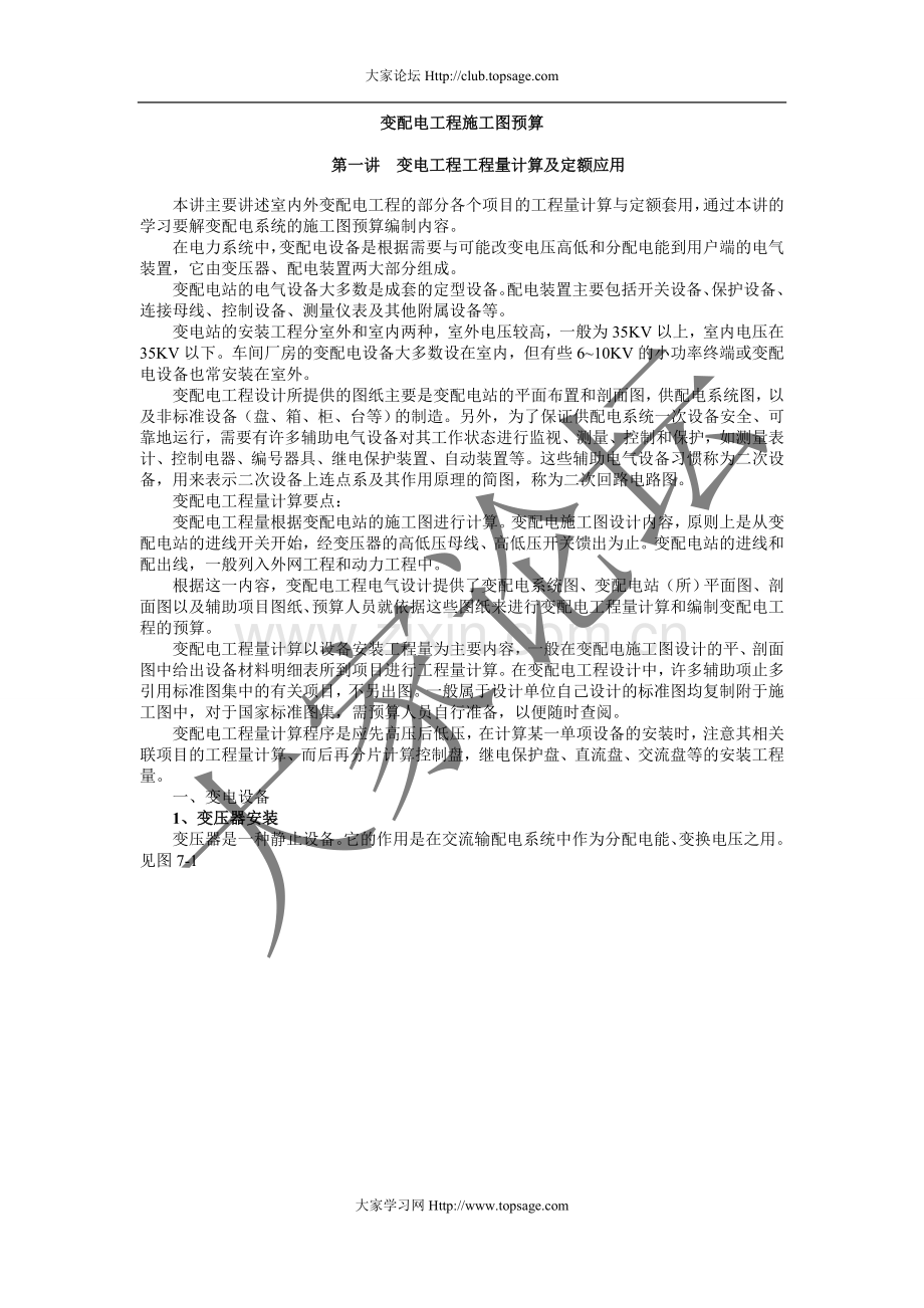 变配电工程施工图预算.doc_第1页