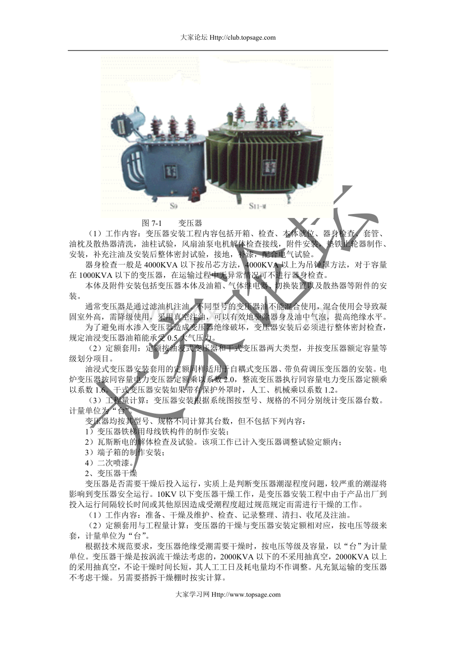 变配电工程施工图预算.doc_第2页
