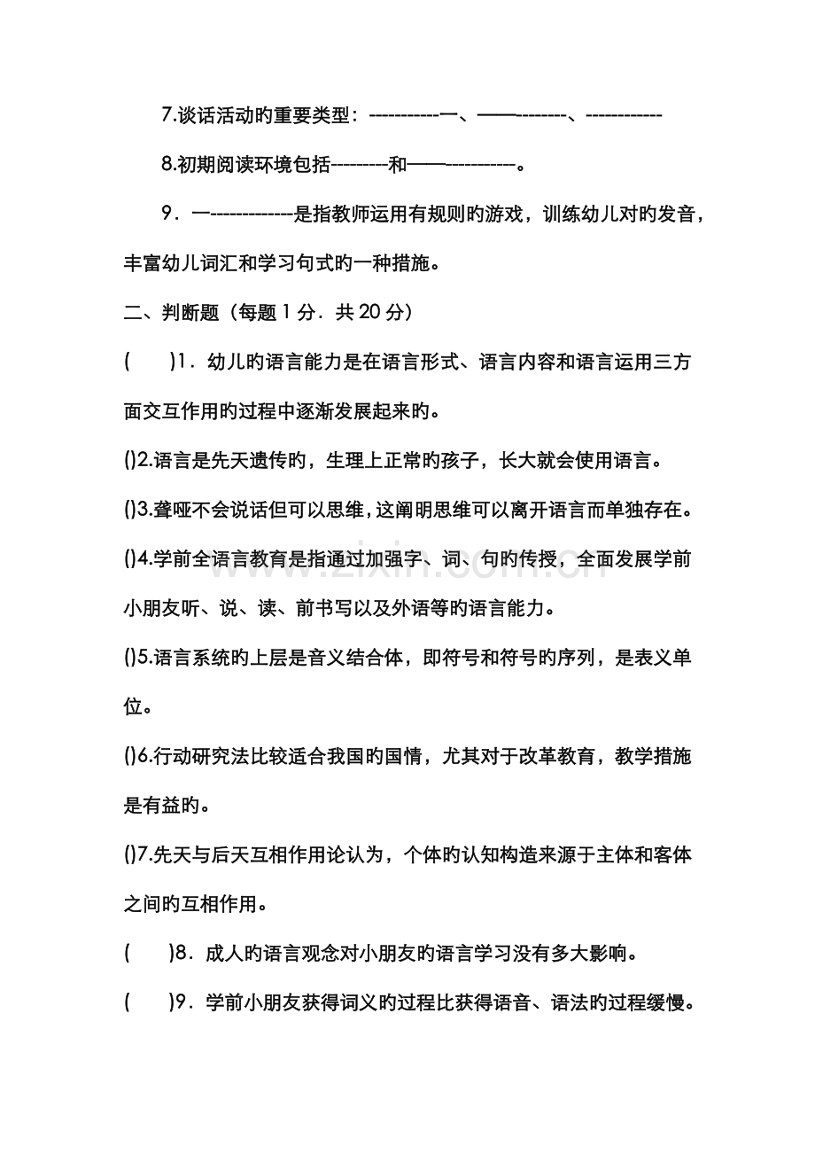 2022年电大专科学前教育学前儿童语言教育试题及答案资料.doc_第2页