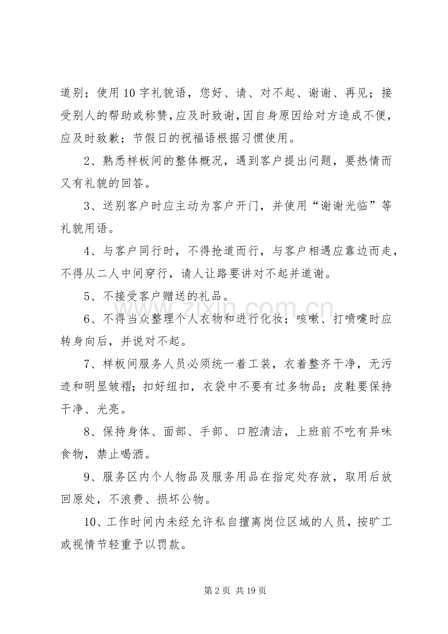 样板间管理规章制度[最终定稿].docx_第2页