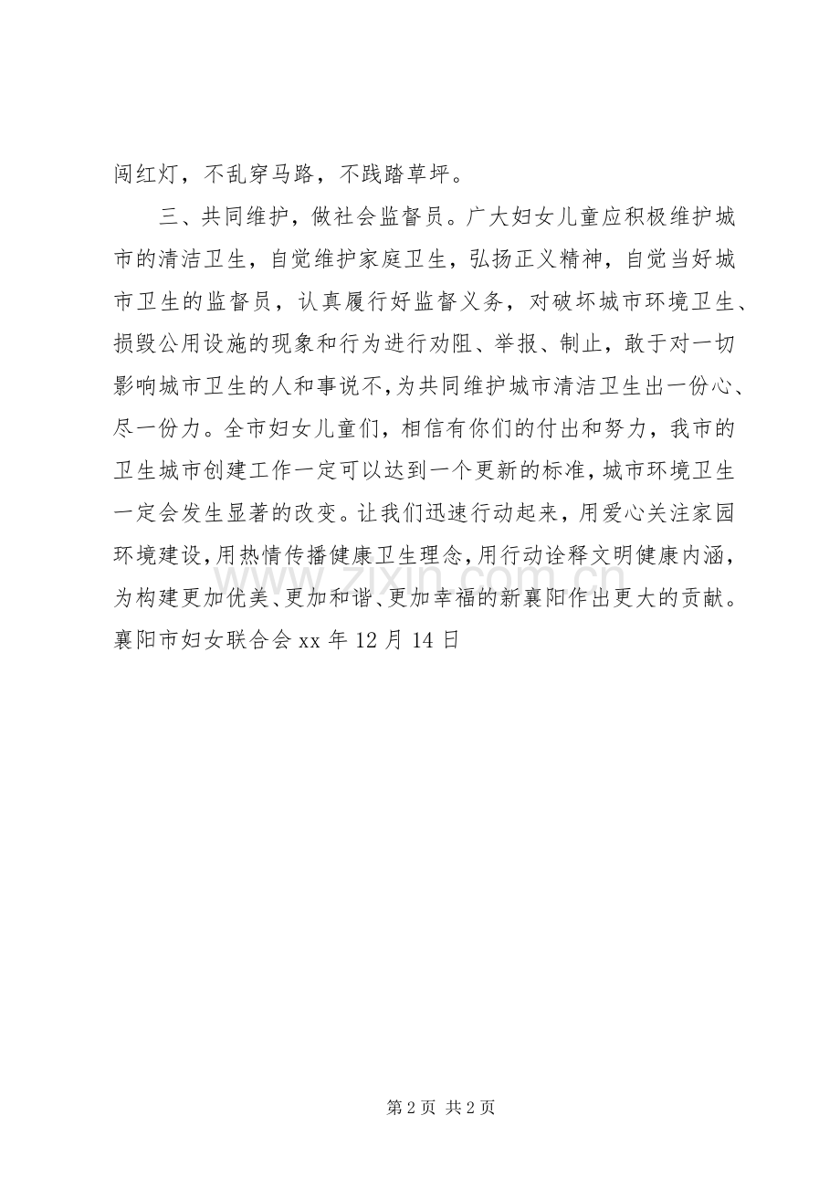 XX年洁城行动倡议书范文.docx_第2页