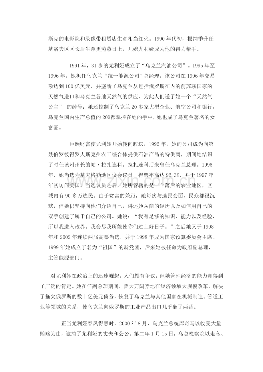 尤利娅：全世界最漂亮的政商女强人.doc_第2页