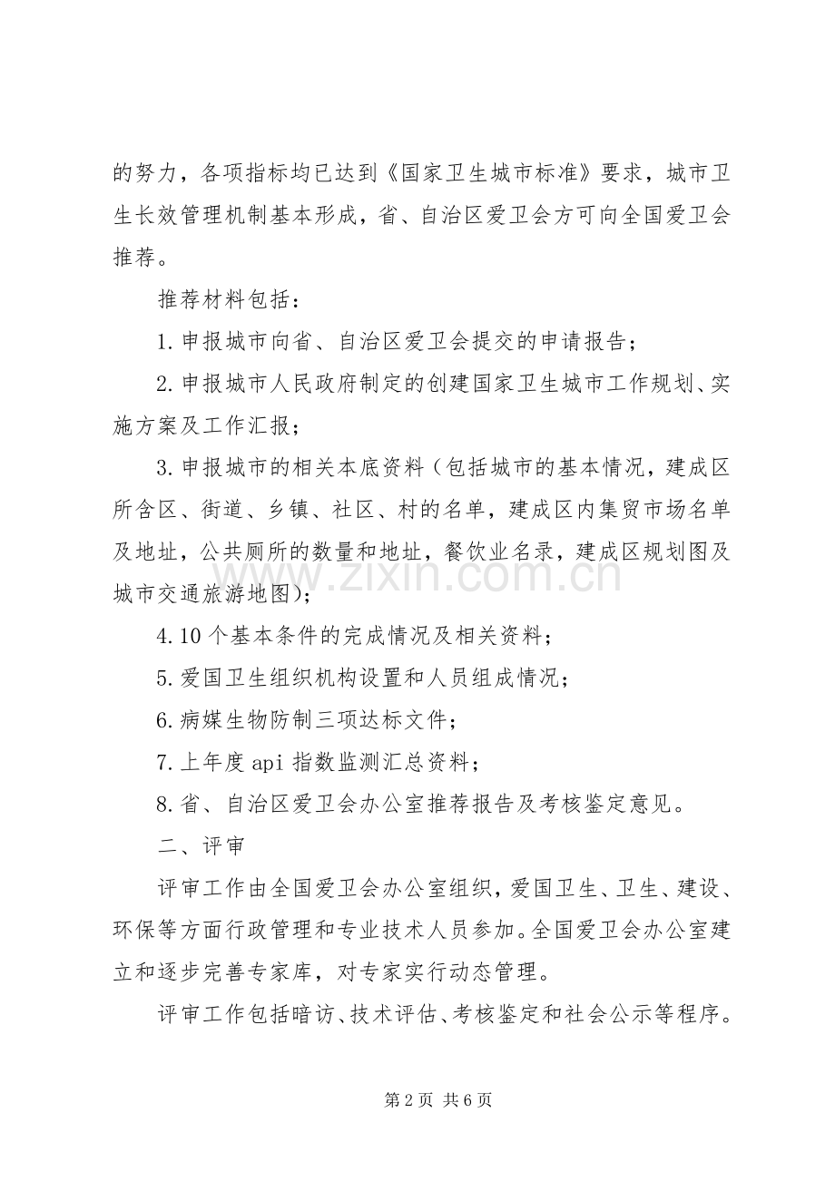 卫生城市考核和监督规章制度.docx_第2页