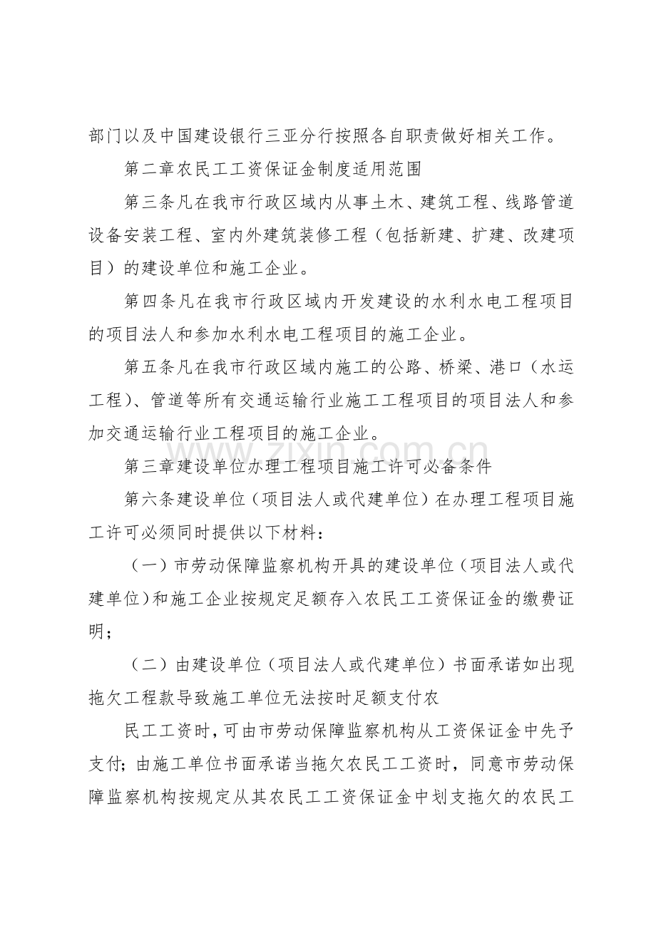 省非建设领域农民工工资保证金规章制度细则实施办1.docx_第2页
