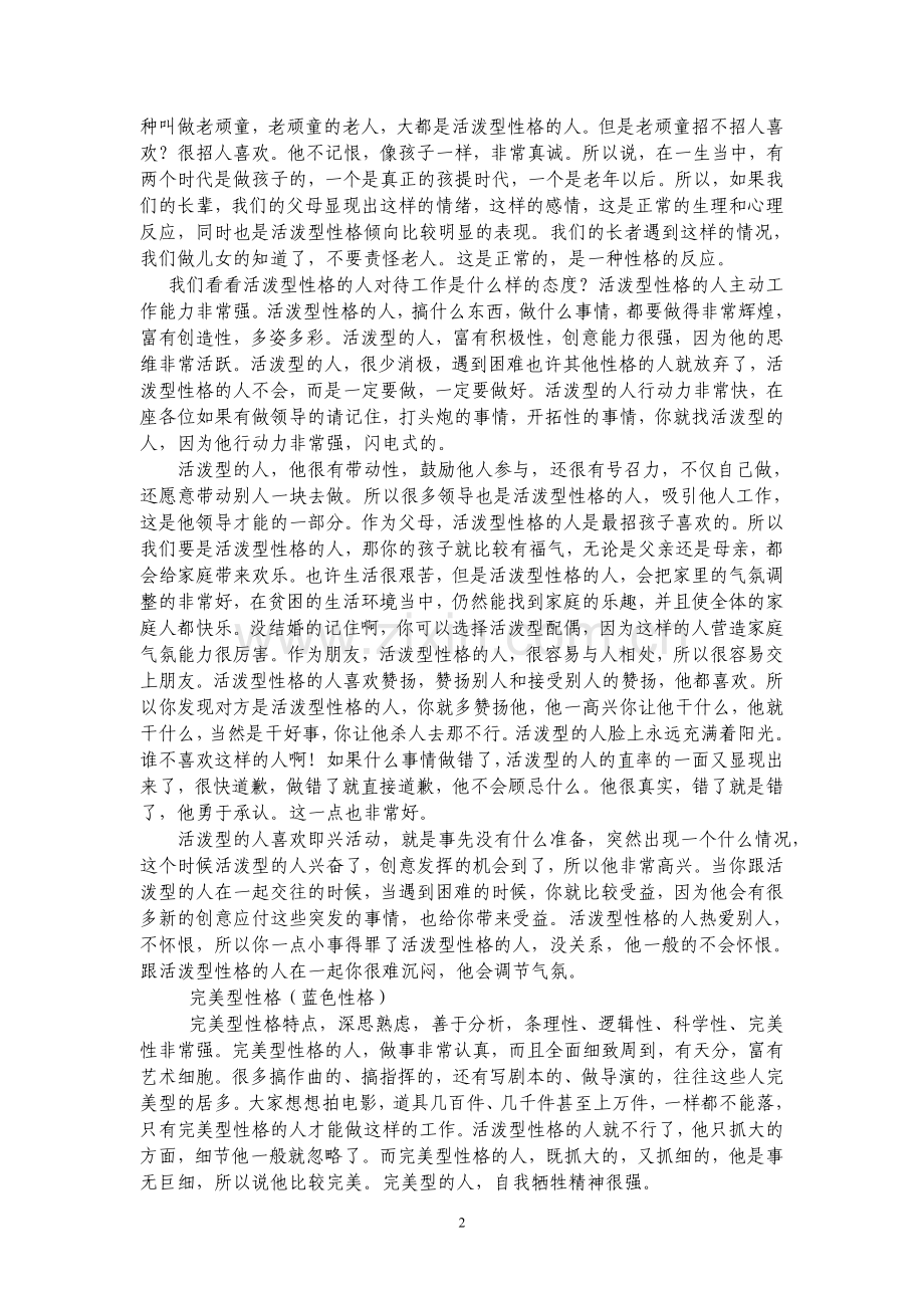 [性格与人生初定稿.doc_第2页