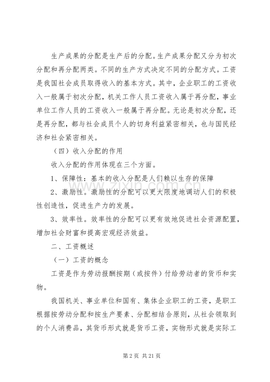 机关事业单位工资收入分配规章制度改革.docx_第2页