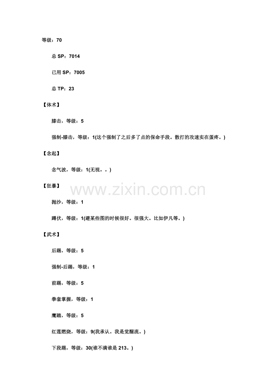 男散打加点.doc_第1页