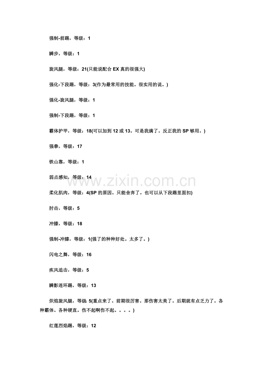 男散打加点.doc_第2页